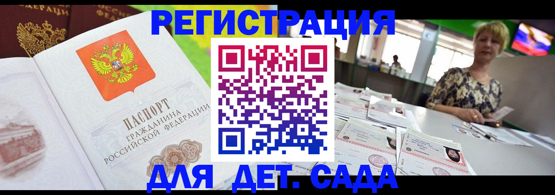 прописка ребенка в Башкортостане