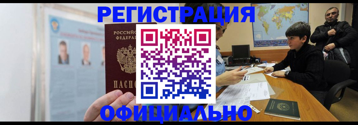 прописка поиск в Башкортостане