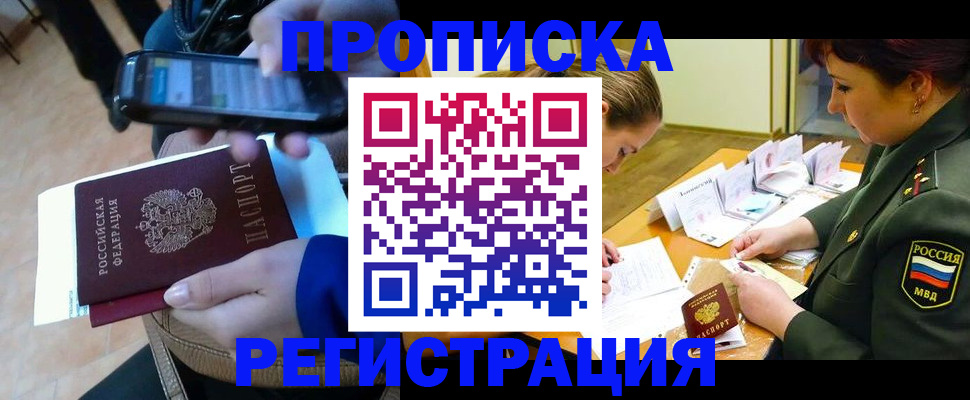 прописка для военкомата в Башкортостане