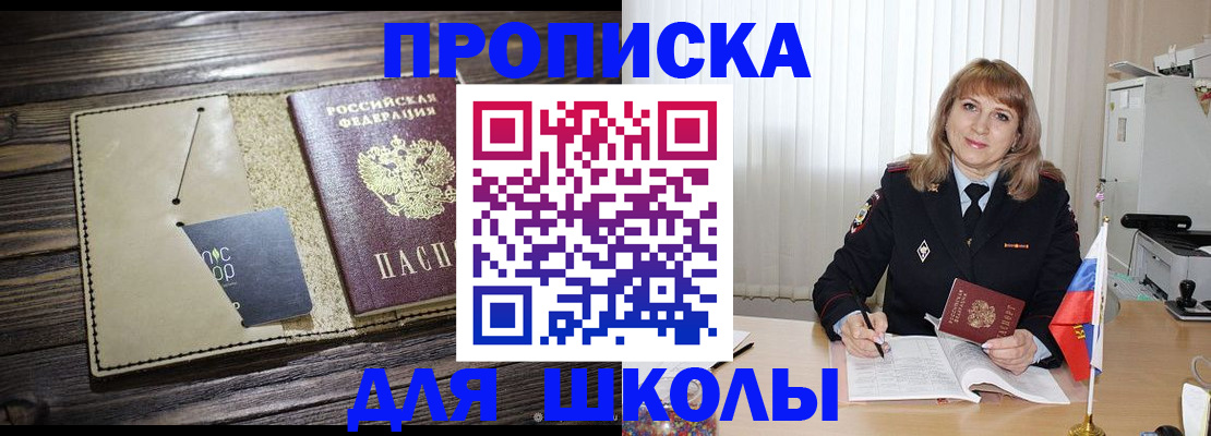 прописка в Башкортостане