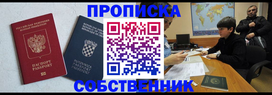 прописка ребенка в Башкортостане